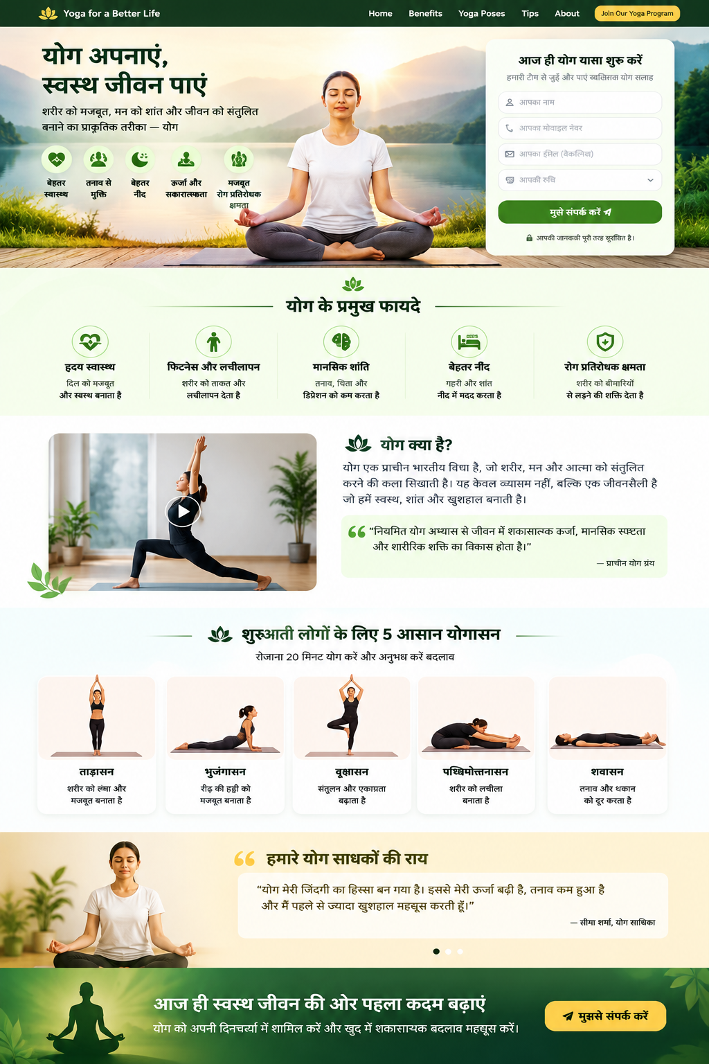 शांत वातावरण में योग अभ्यास